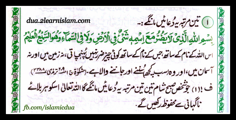 Dua in Arabic and Urdu translation